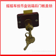 厂家直销摇摇车锁后门板锁音乐盒锁 摇摆机专用锁
