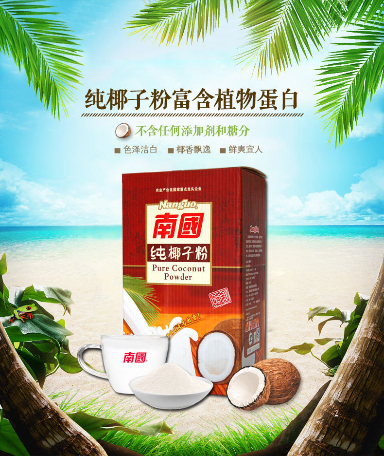 高蛋白饮料饮品南国16g*46纯椰子粉(特制)椰粉还是南国香