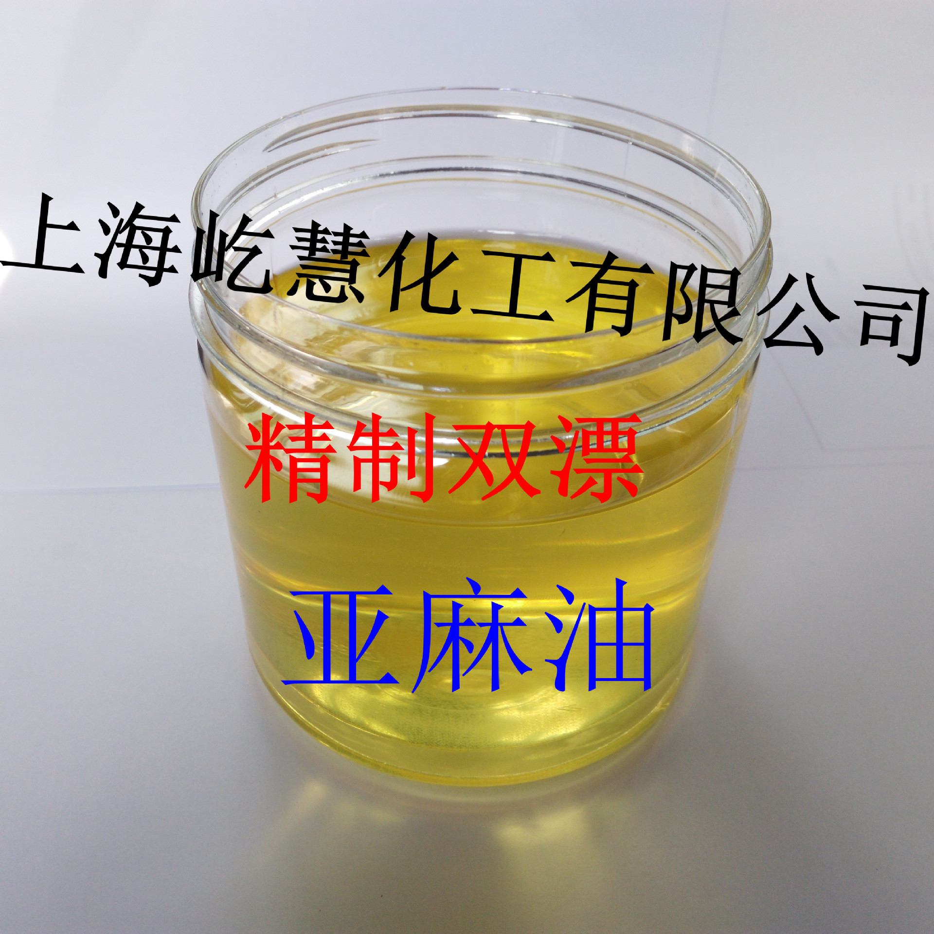 批发供应 亚麻油 精制双漂工业动植物油 精制亚麻油 特价优惠