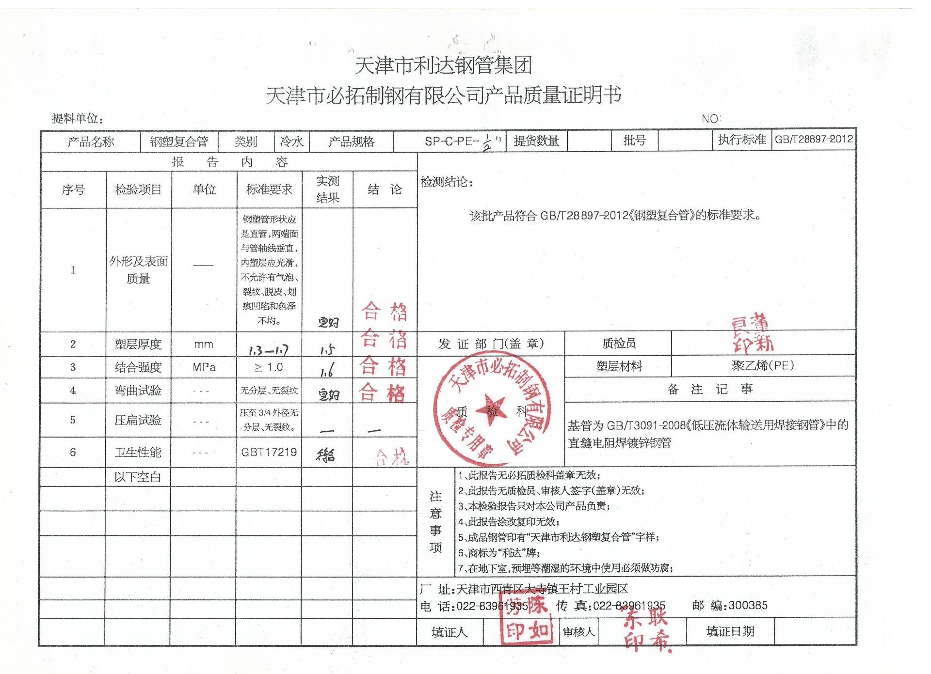 20℃-105℃内是取代橡胶瓷,玻璃钢,不锈钢及塑料板等衬里的理想材料