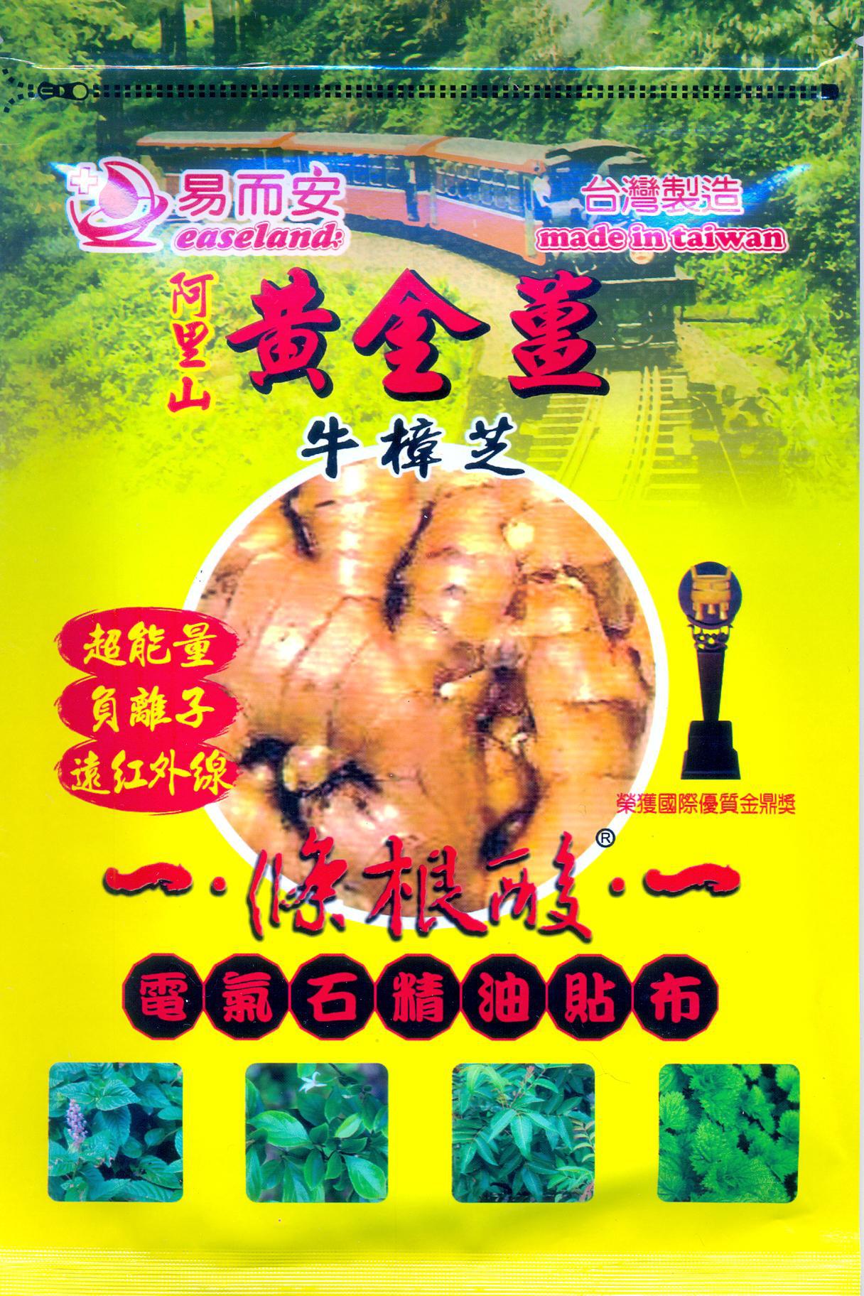 易而安-黄金姜贴布-正面