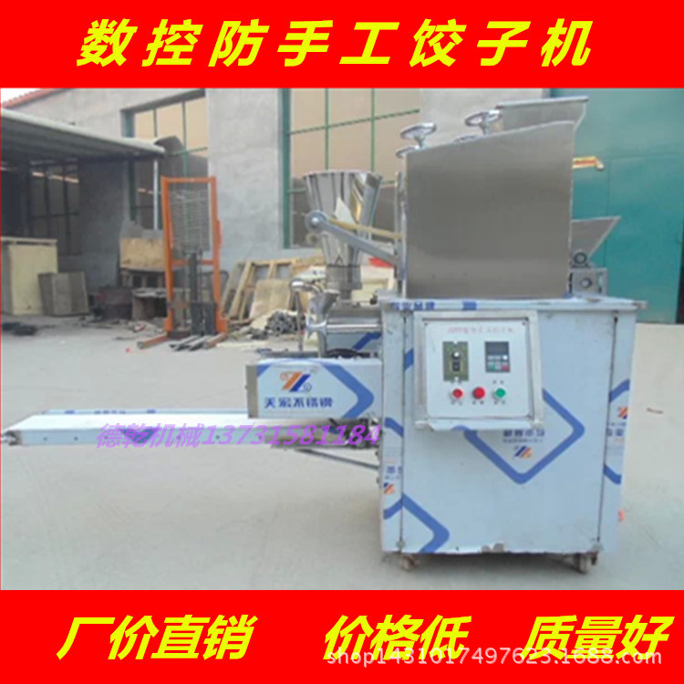 炊事设备全自动饺子机 仿手工饺子机 包合式饺子机小型饺子价格