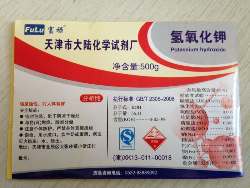 氢氧化钾 片状 试剂级 分析纯 500g瓶装 实验室 医药专用