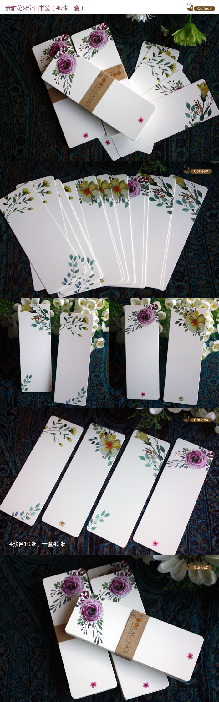 [coffeex]空白书签 素雅花纹 diy书签 礼物吊牌 留言卡 40张一套