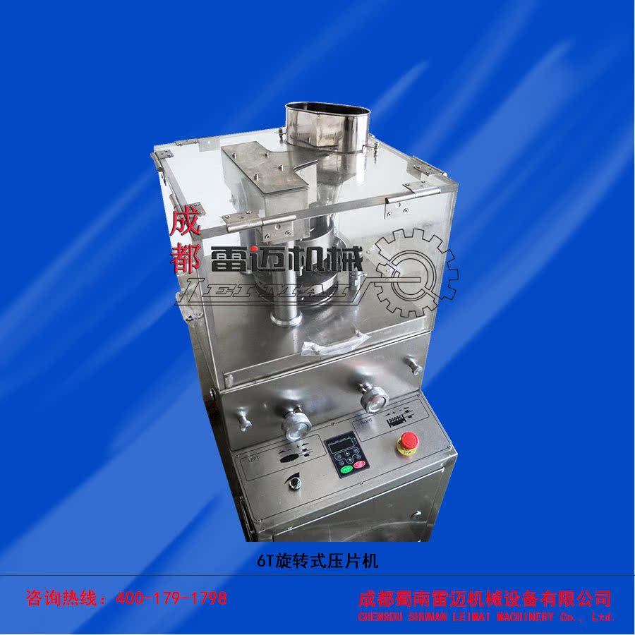 6T旋转式压片机4