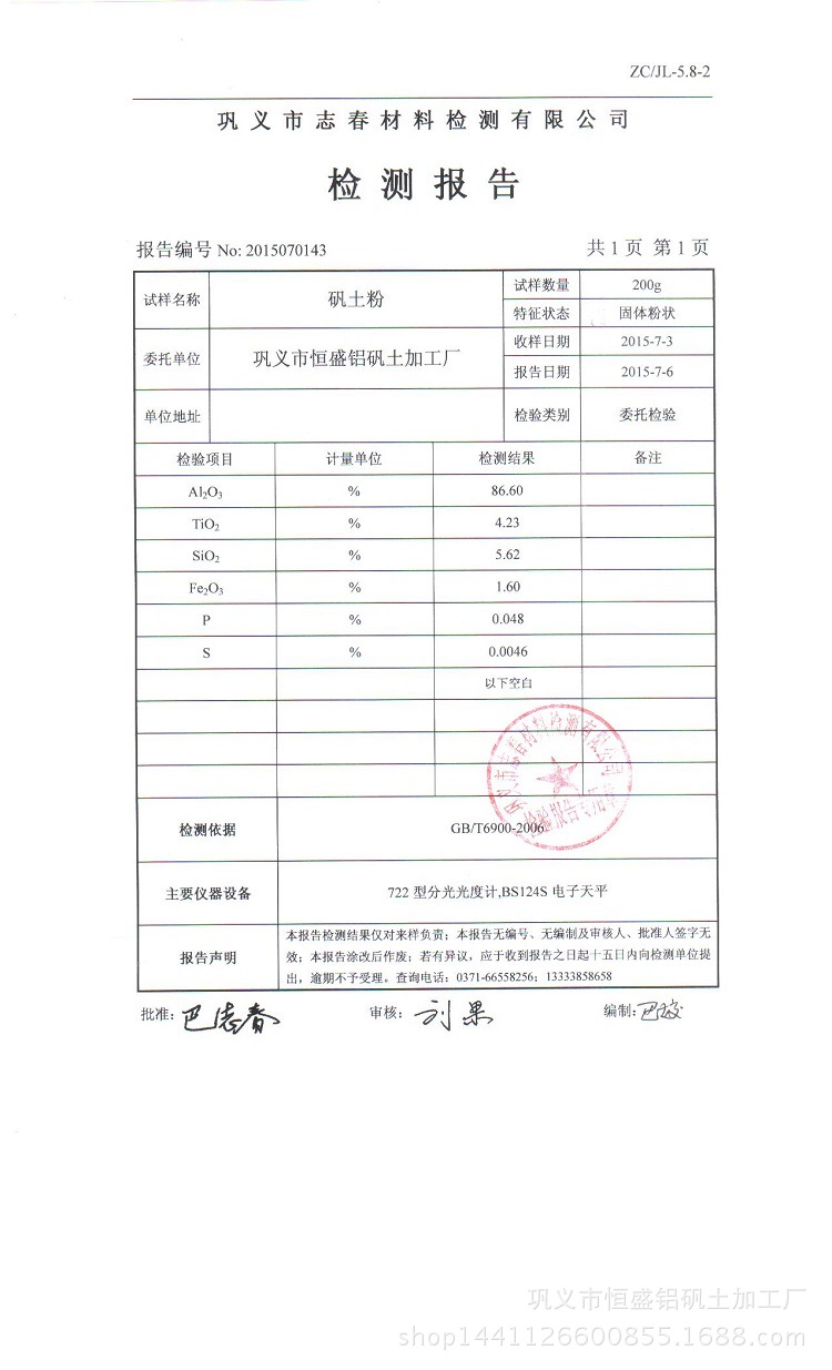 铝矿化验单图片图片