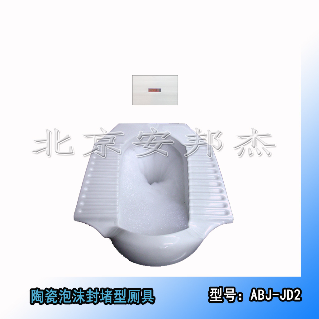 北京環保廁所發泡機芯廠家——安邦杰科技4006756886