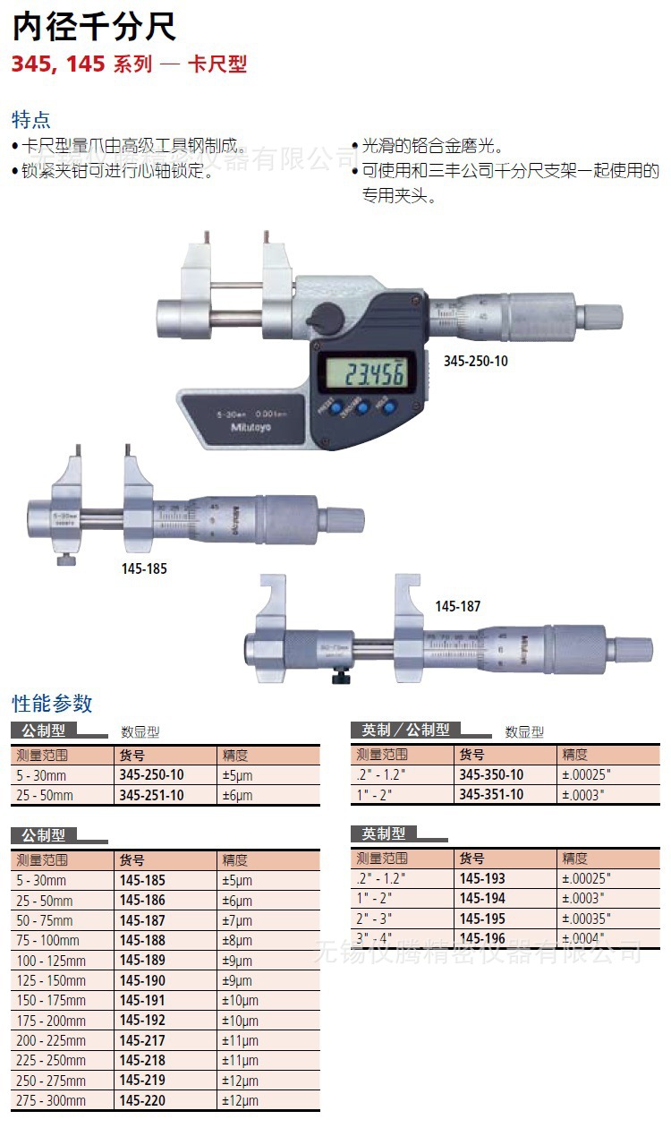 现货销售日本三丰mitutoyo数显内径千分尺145系列