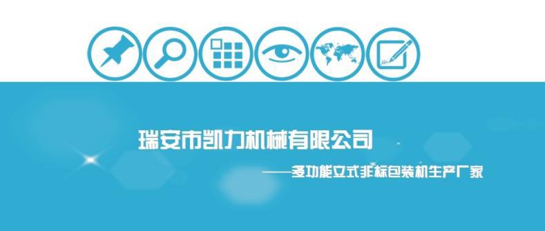 太阳能配件包装机