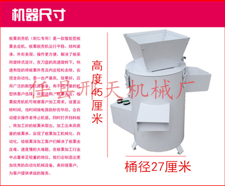 板栗去皮机86