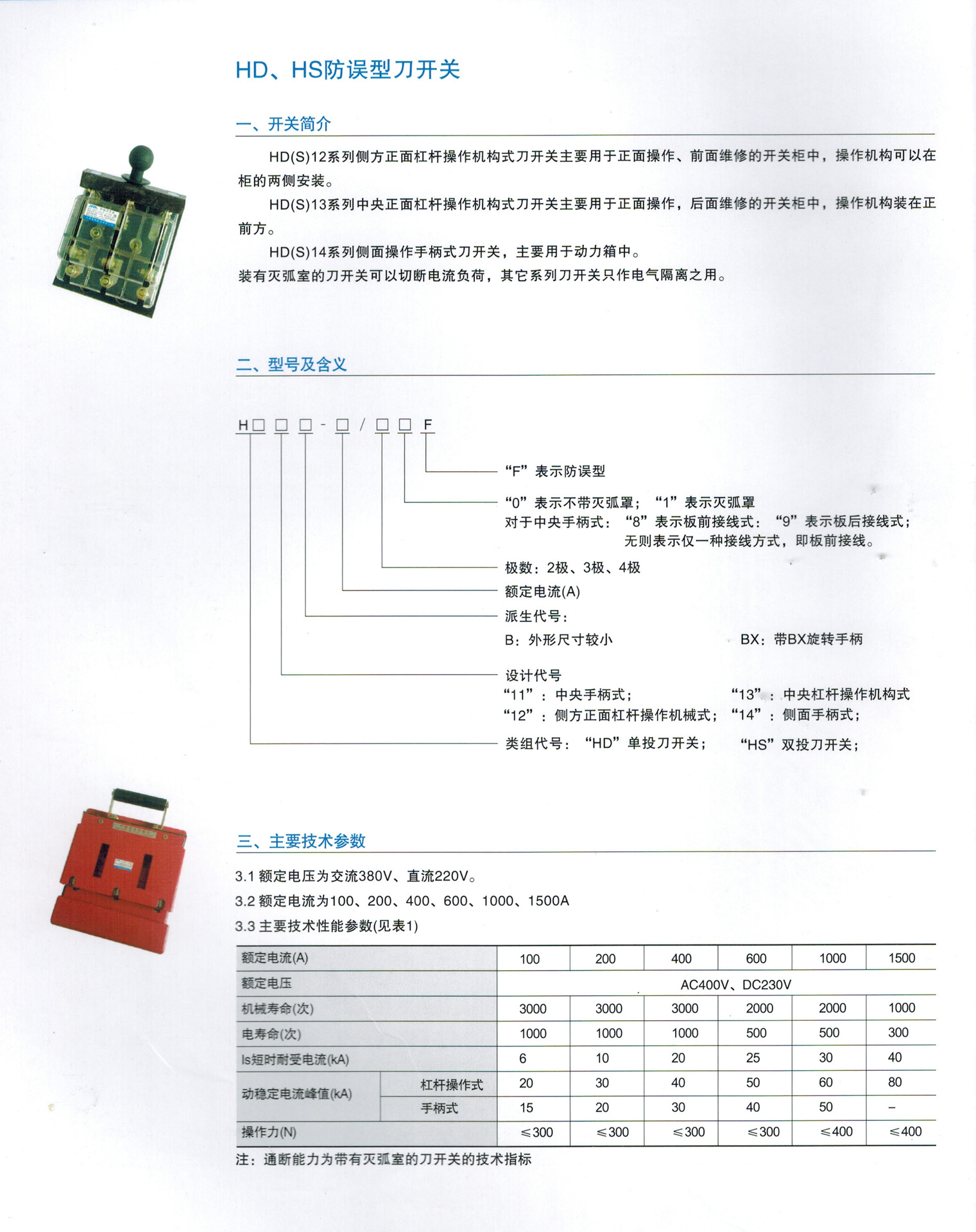 热卖特惠hs11f-200/48防误刀开关双投隔离开关 双投开关低压刀闸