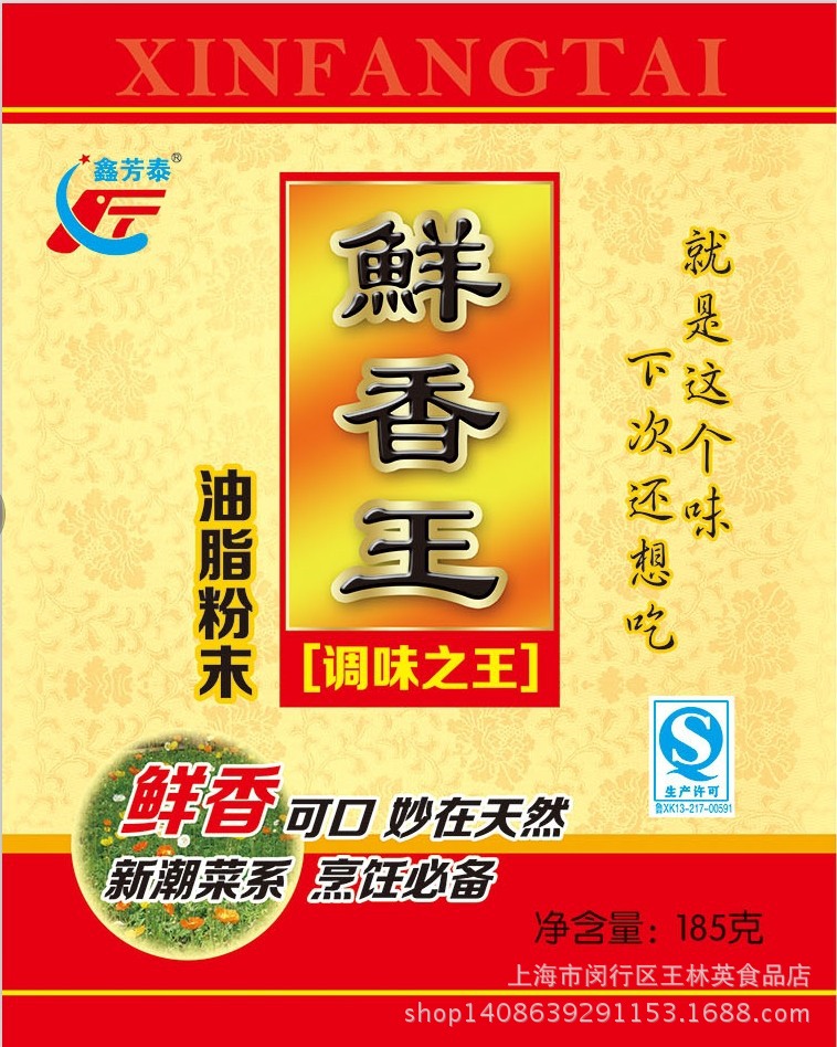 鲜香王 油脂粉精 调料185g火锅麻辣烫