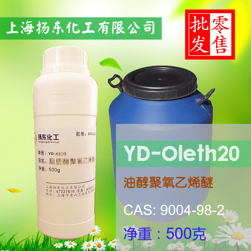 0成交40瓶油醇聚氧乙烯醚 乳化剂1602油醇聚醚 9004-98-2 500g/瓶