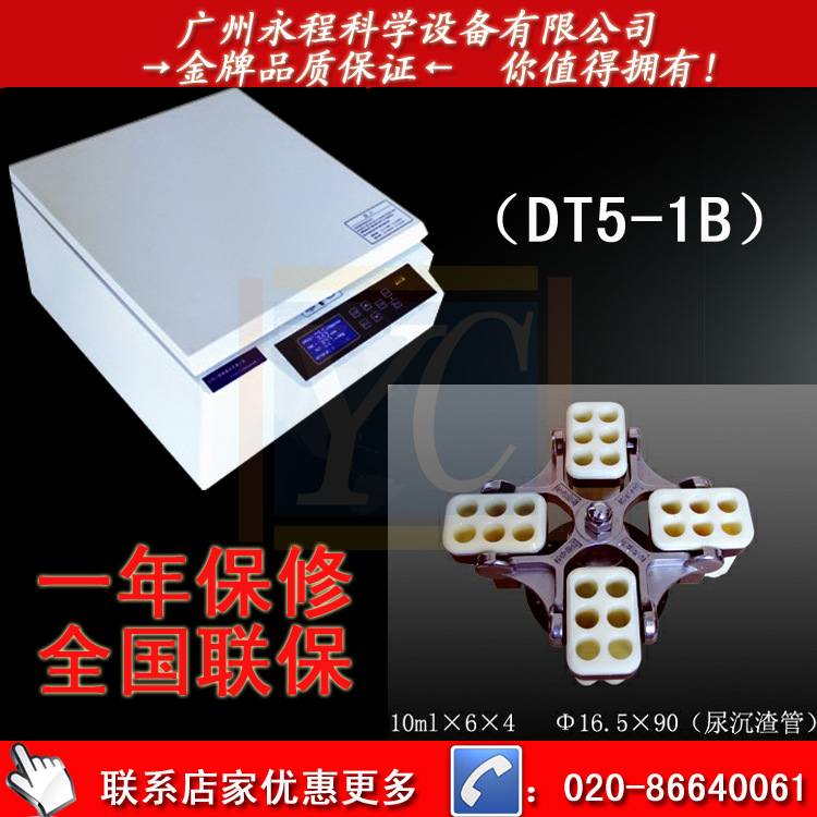 低速离心机DT5-1B