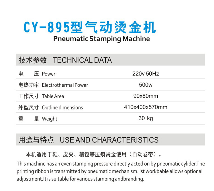 cy-895型气动烫金机 自动卷金机 烫金机 气动压痕机