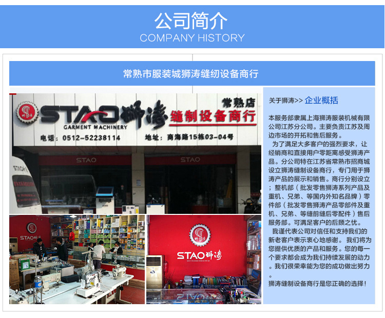 本服务部隶属上海狮涛服装机械有限公司江苏分公司.