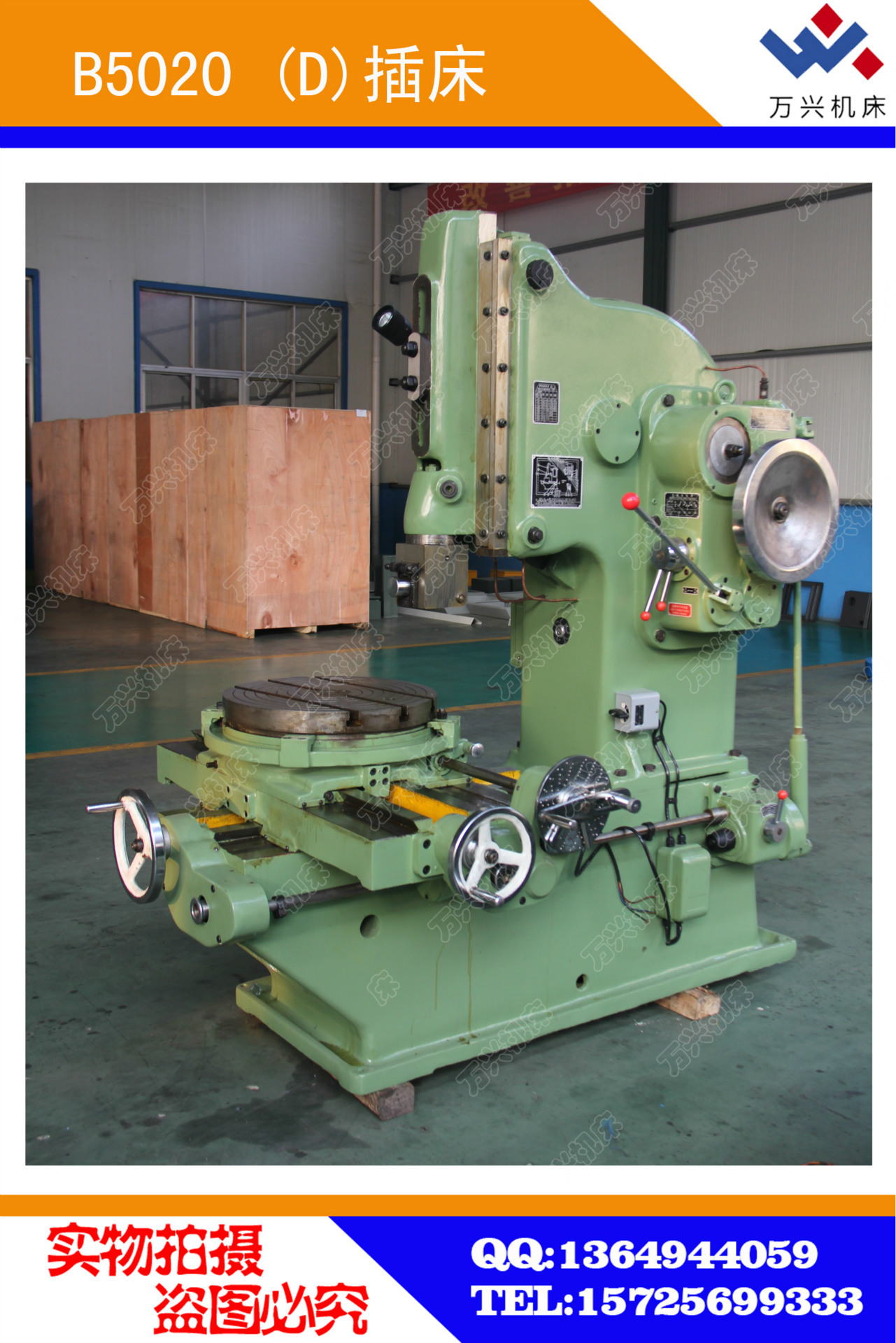 b5020机械插床 插铣床 铣插床 立式