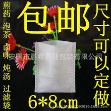 6*8厘米茶叶袋调料袋 泡茶袋无纺布/煎药袋过滤袋/足浴粉袋热封口