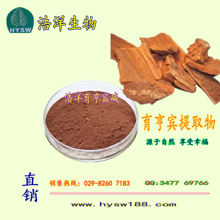 育亨宾提取物
