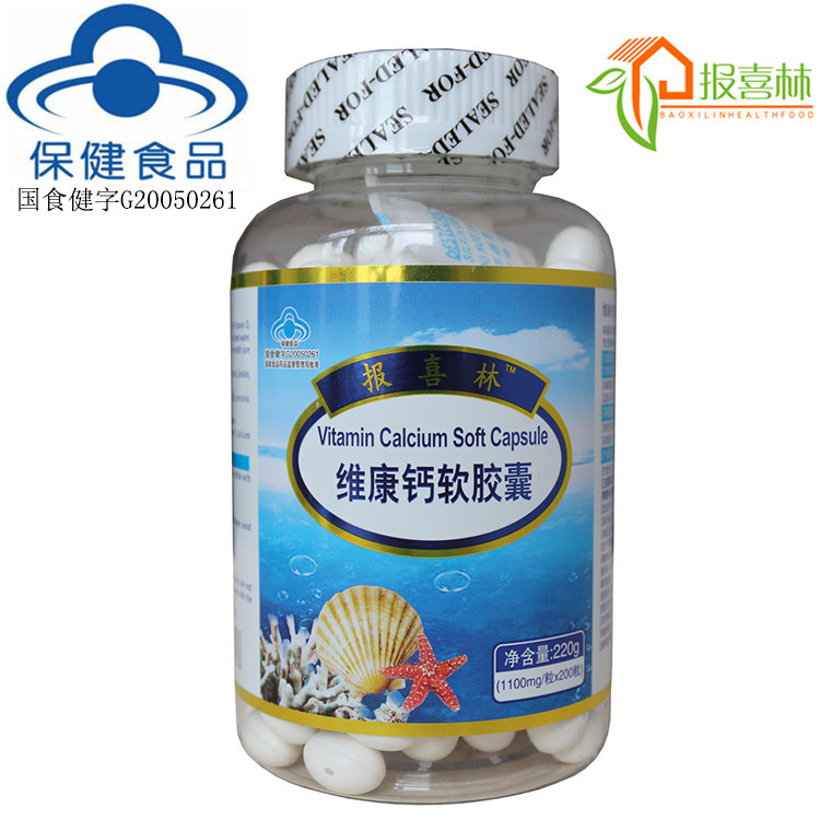 钙片 小蓝帽钙加维生素d3 金奥力牌维康钙软胶囊200粒液体钙批发