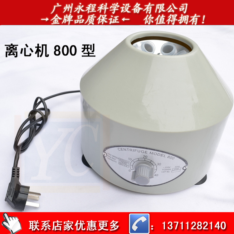 离心机800