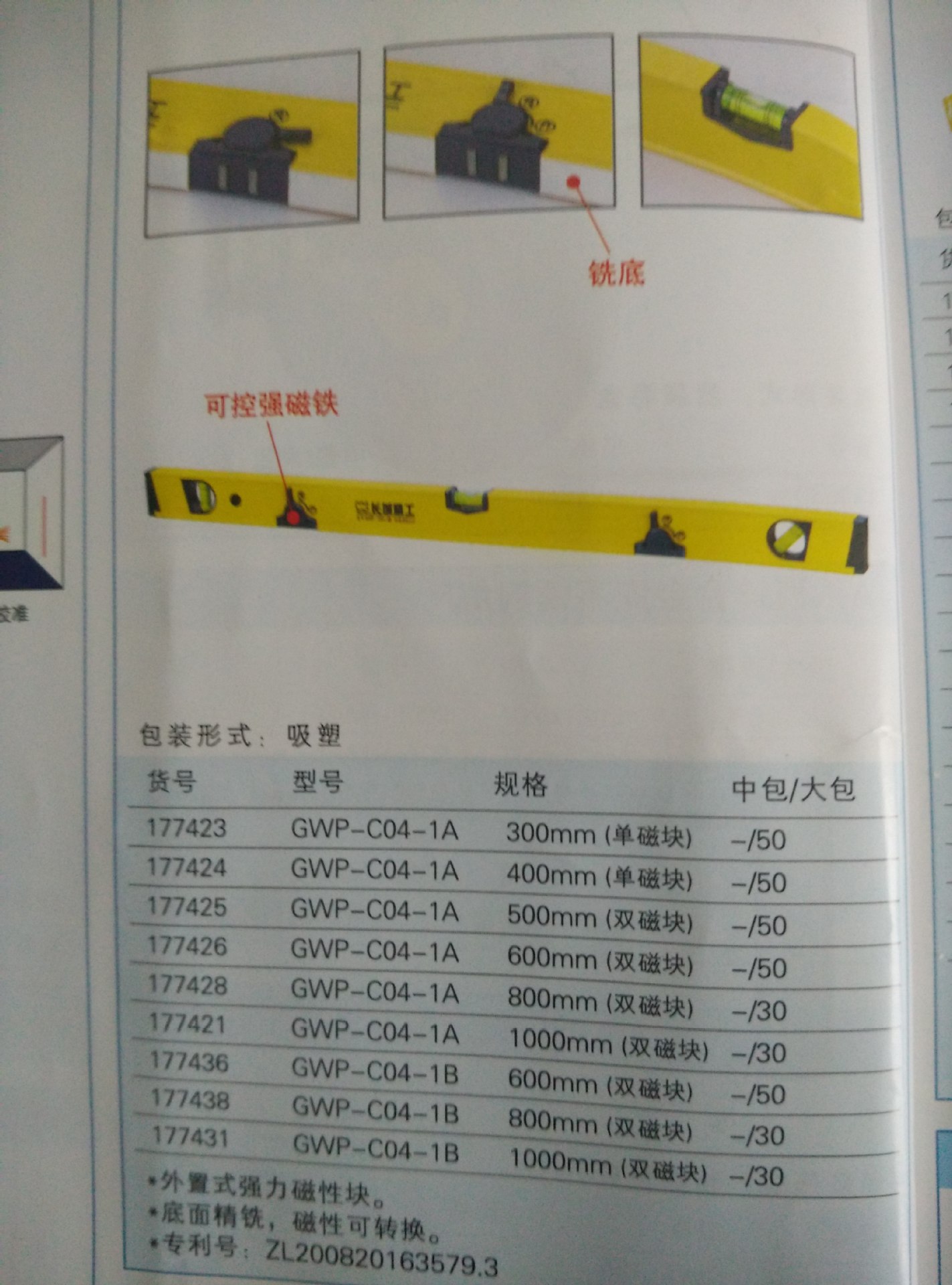 磁性水平尺  长城精工 c04系列可控强磁性水                   型号