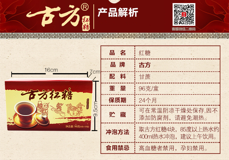 古方红糖96g女性红糖 贵州食品甘者红糖