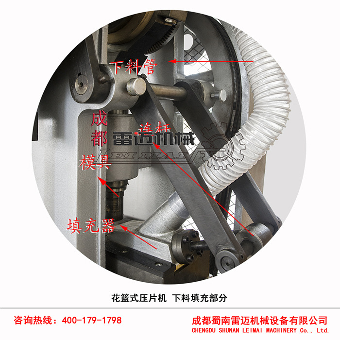 花篮式压片机下料填充部分