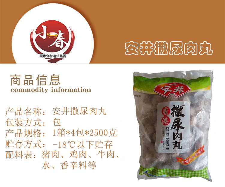 安井撒尿牛肉丸火锅店半成品食材关东煮烧烤火锅丸子批发2500g