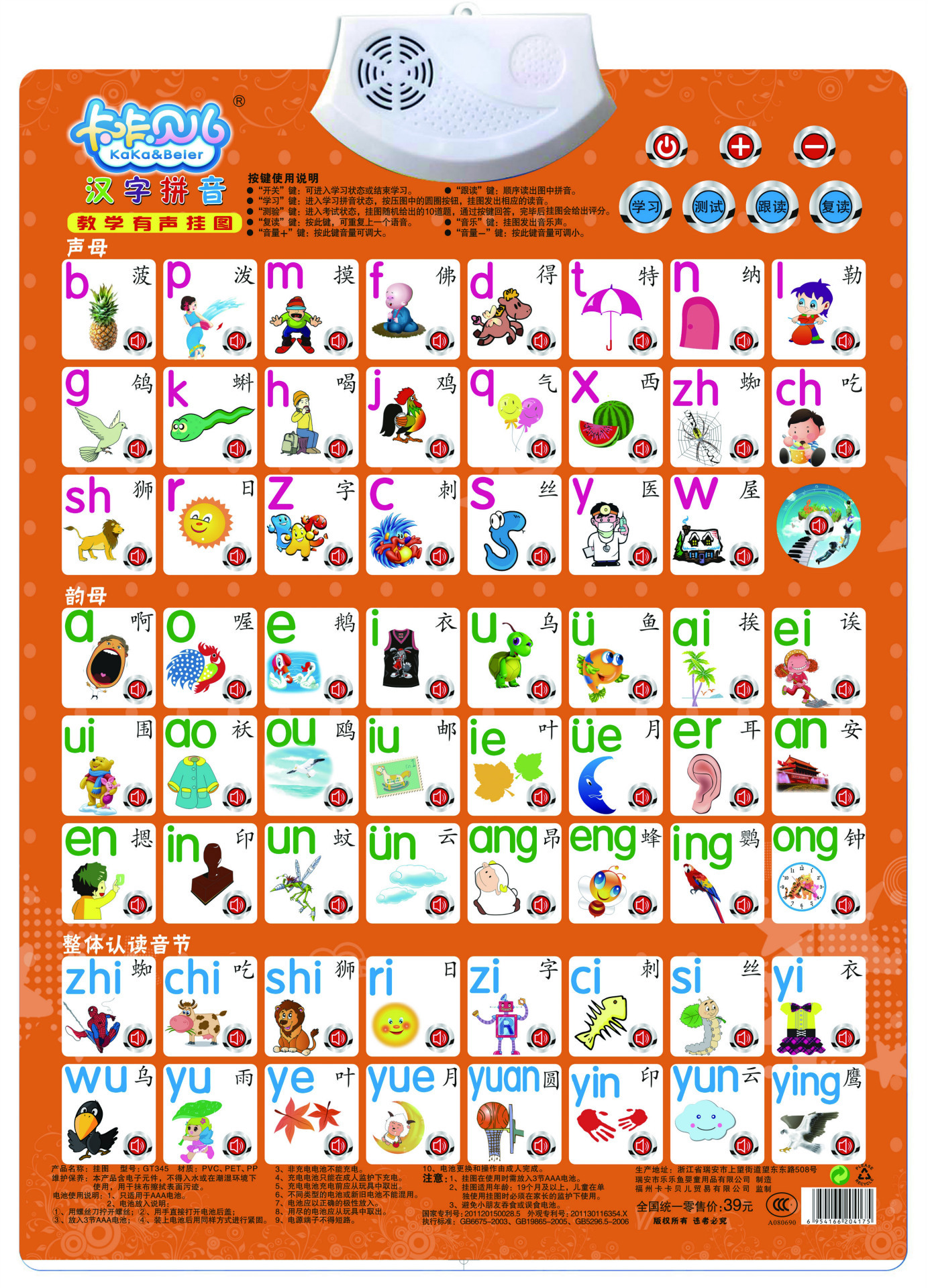 厂家直销儿童有声挂图普通单面挂图卡卡贝儿语音logo贴牌外语定制