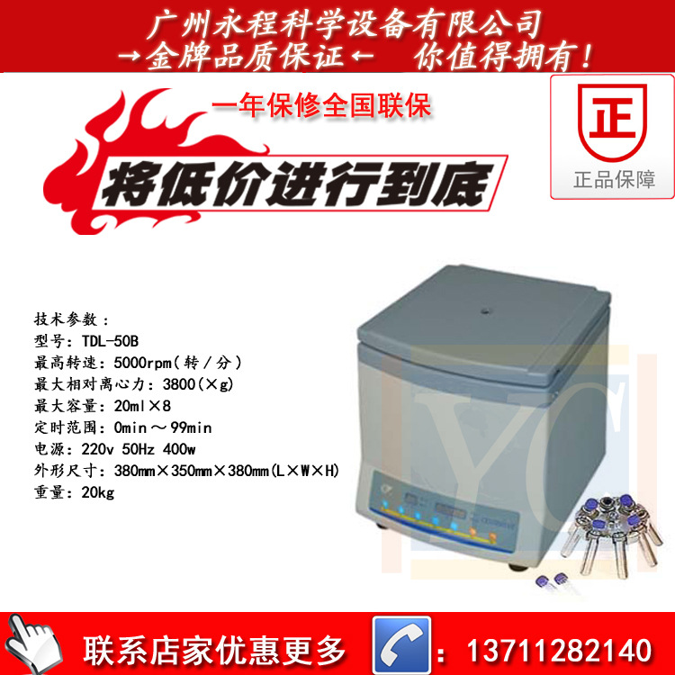 TDL-50B