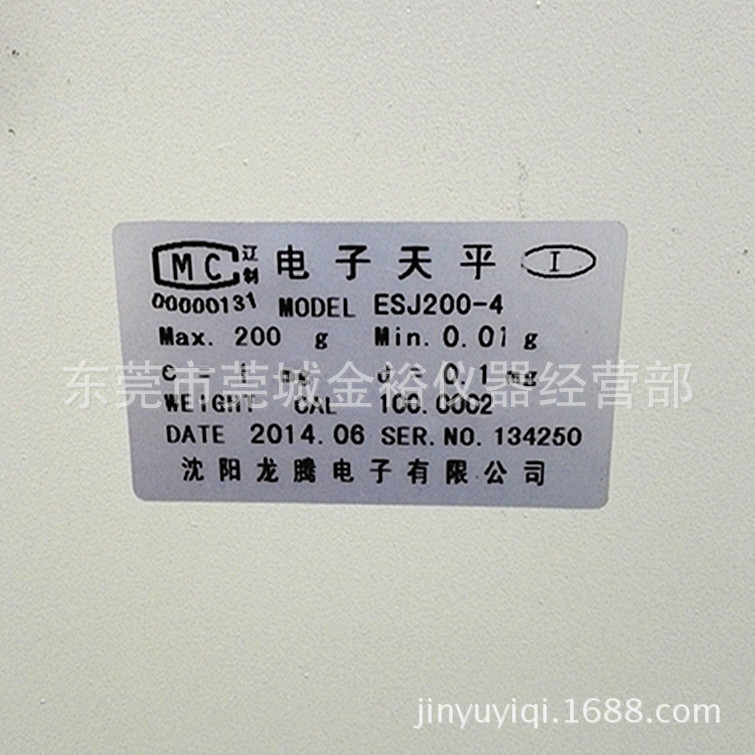 批发沈阳龙腾电子天平esj200-4 万分之一分析天平 精密电子天平
