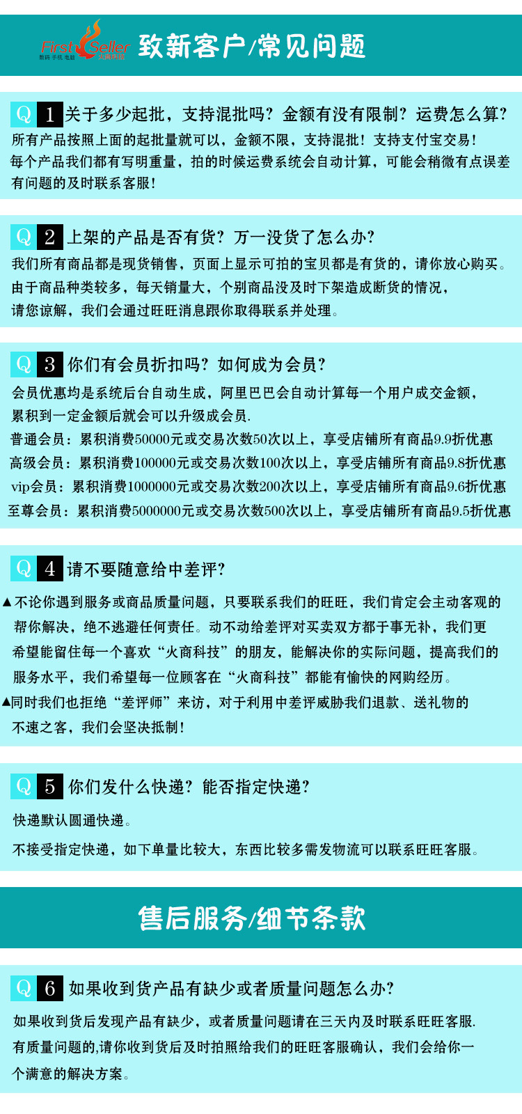 火商科技詳情頁整套模板