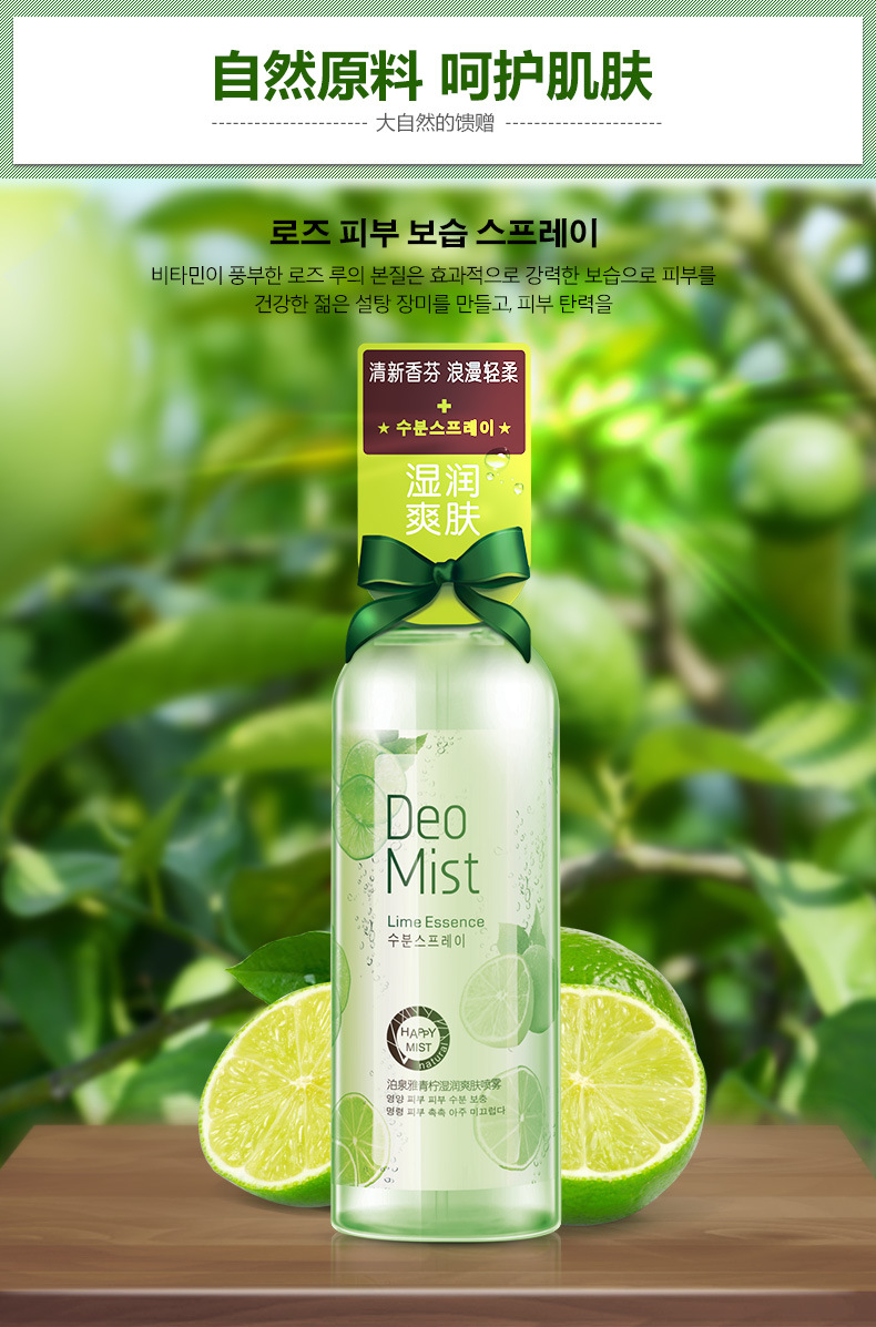 泊泉雅青柠湿润嫩肤喷雾补水保湿舒缓肌肤收缩毛孔滋润控油正品