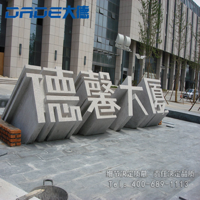 铁皮烤漆高边字不锈钢大型户外导向落地立体字三维大字立体双面字