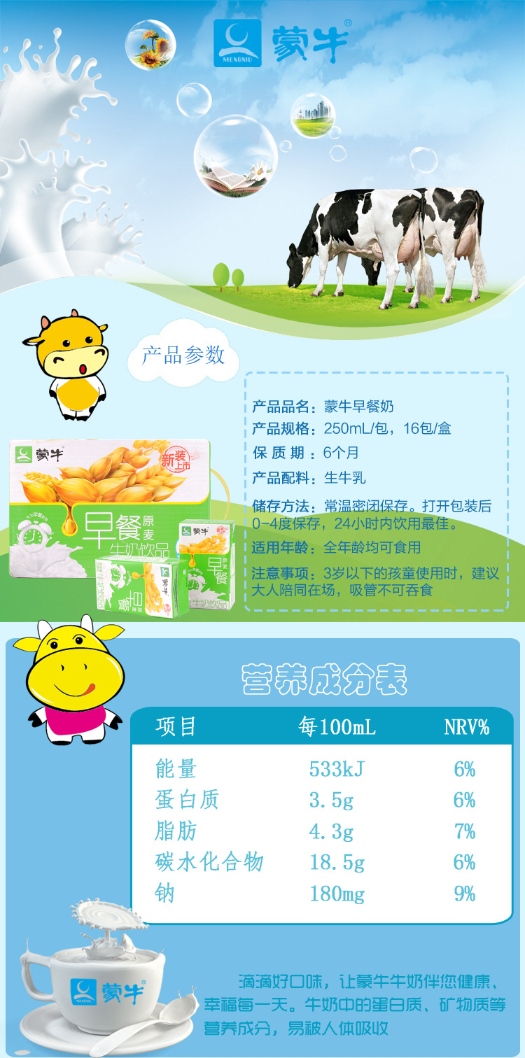 厂家**蒙牛原麦早餐奶250ml*16盒/箱 方便实惠早餐牛奶,牛肉汇