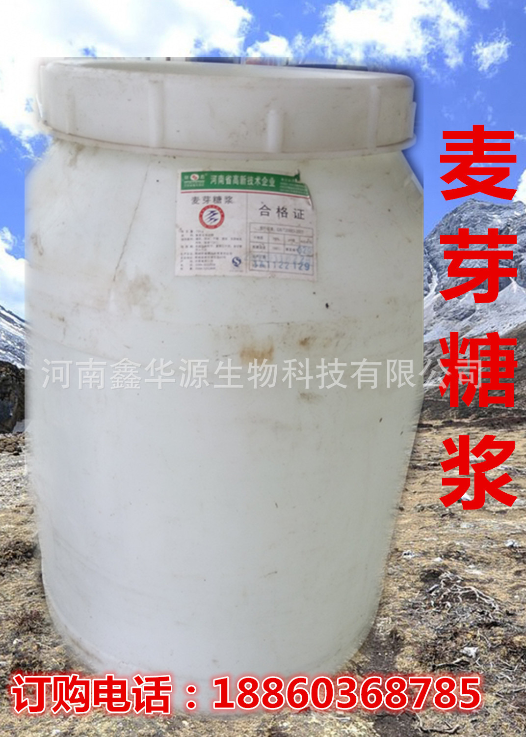 麦芽糖浆75% 甜味剂麦芽糖浆80% 支持网购 麦芽糖浆 食品级