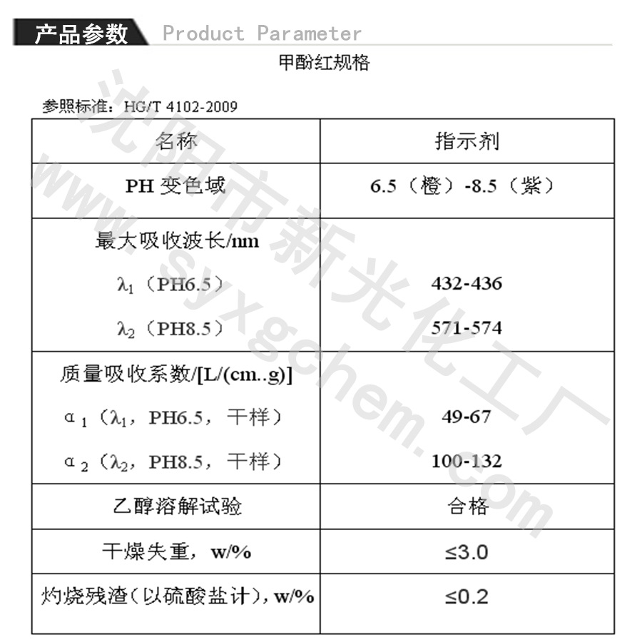 甲酚红别名图片