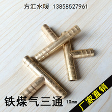 【厂家直销】铁插8mm 10mm T字丁字煤气三通 燃气三通 丁字宝塔