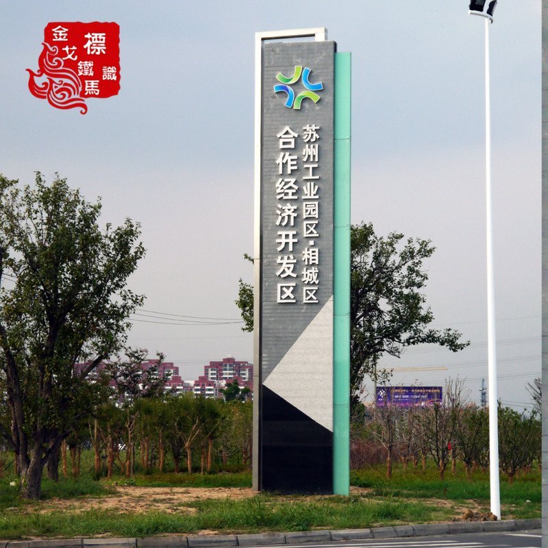 定制户外标识牌立牌广告牌制作大型精神堡垒导视牌指示牌