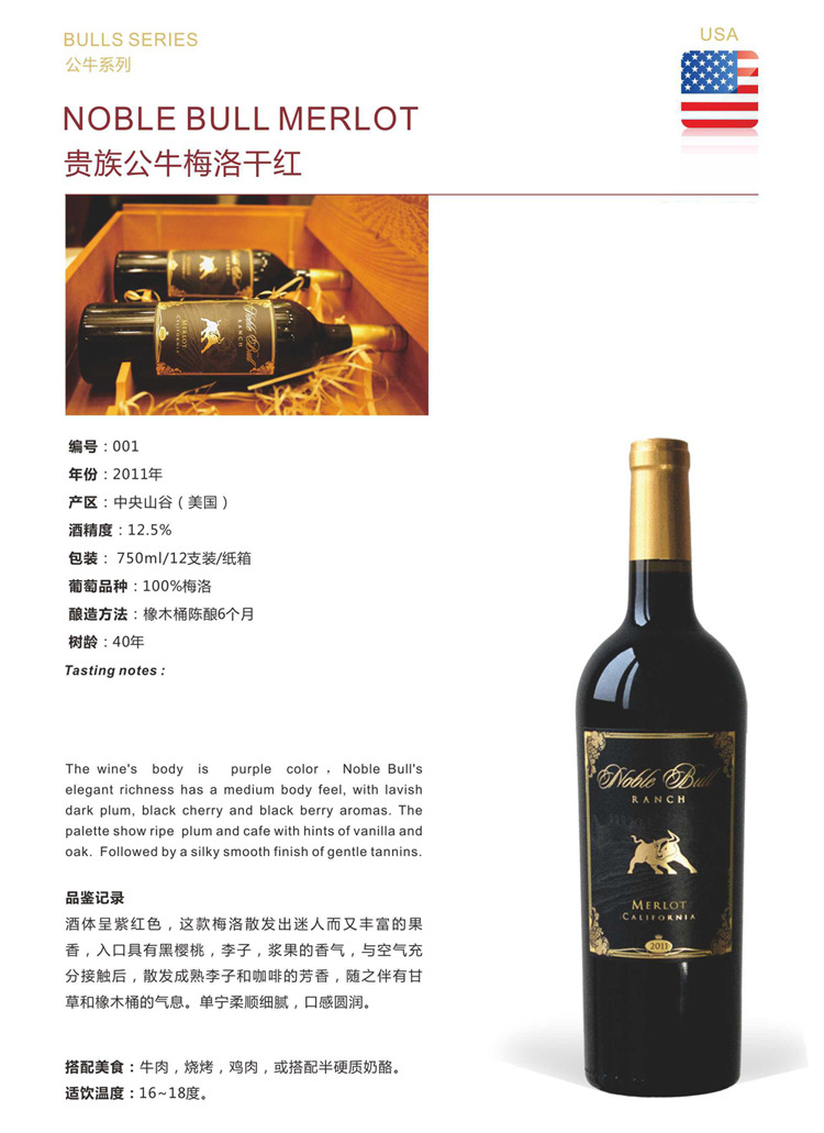 高档贵族公牛梅洛瓶装干红葡萄酒美国葡萄酒进口红酒 原瓶原装