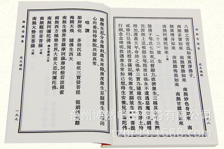 宗教法物法器佛经经书结缘经文早晚念诵集好质量版32k0