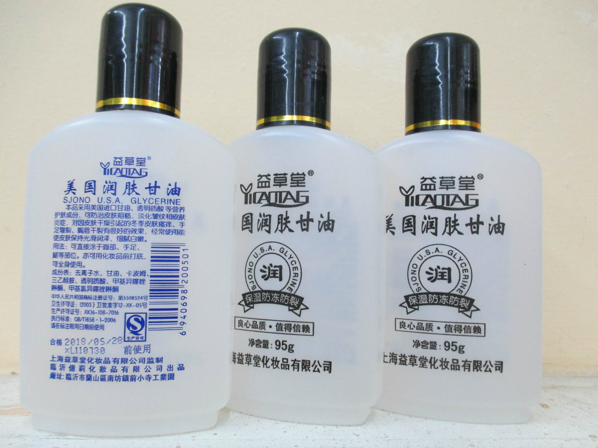 正品 益草堂 美国润肤甘油 保湿防冻裂95g 补水保湿甘油