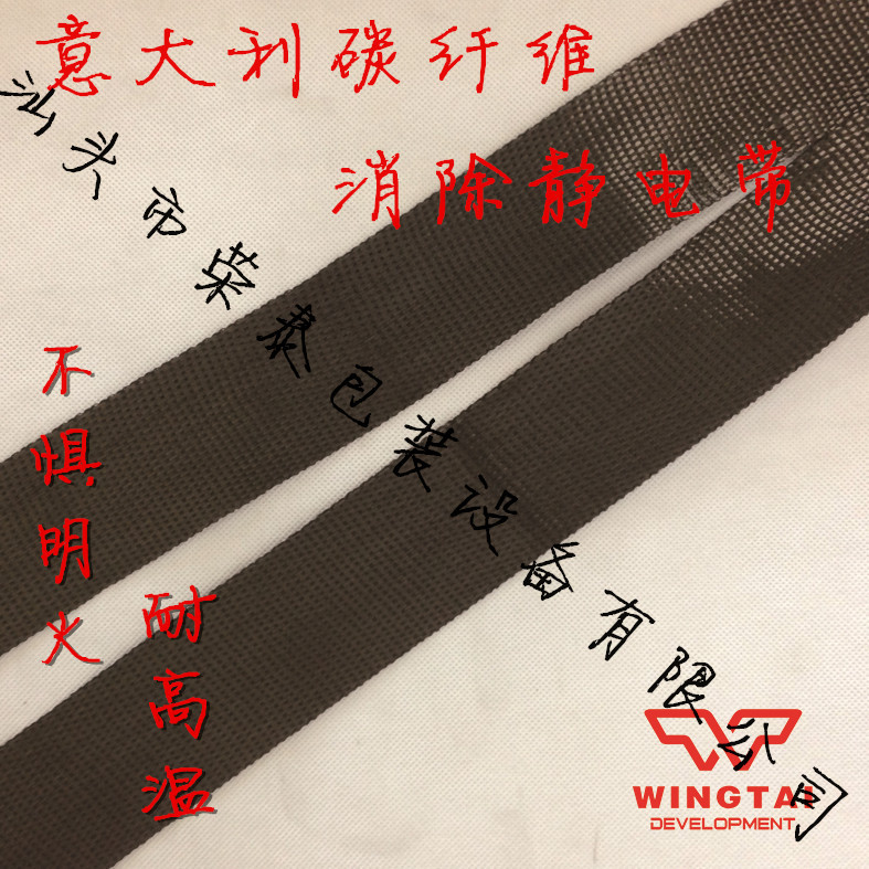 静电带W50mm (2)_副本