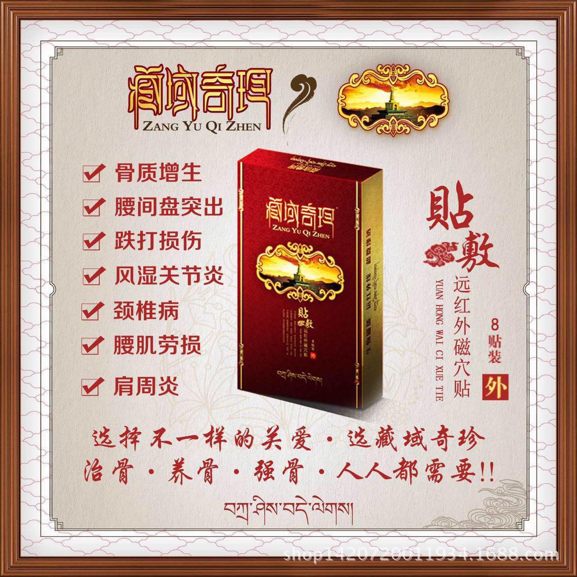 藏域奇珍远红外骨贴 贴敷远红外磁穴贴