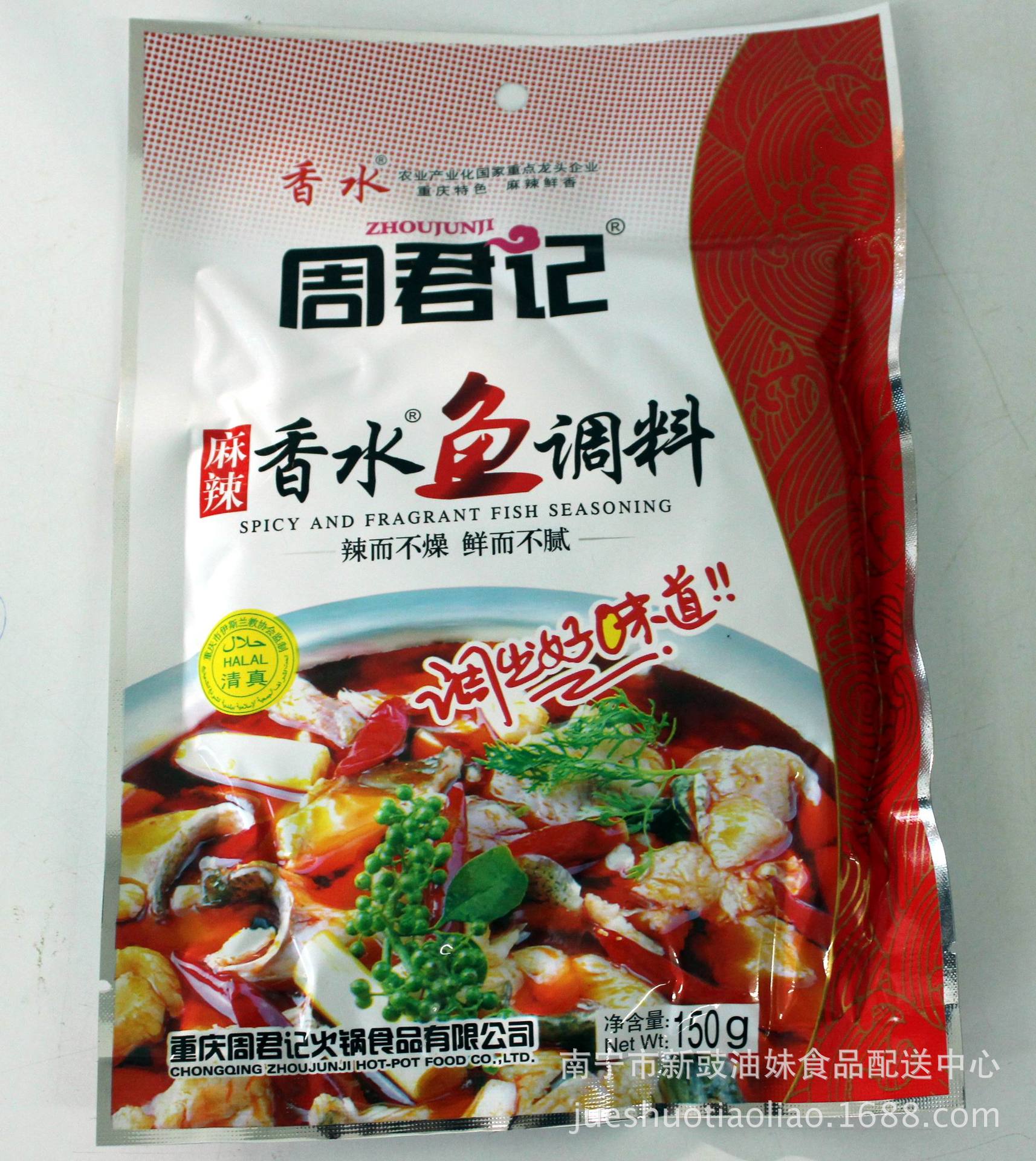 周君记麻辣香水鱼调料包150g 水煮鱼红油麻辣鱼火锅底料 实体批发