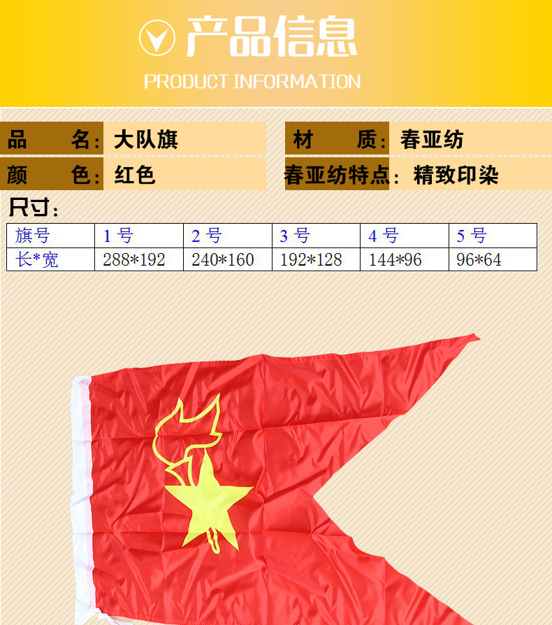 【厂家供应】中国少年先锋中队旗 大中 小型号 可定制各种规格