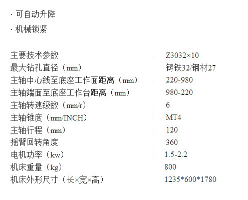 高精产品 摇臂钻床 z3032x10机械变速钻床 滕州基地生产