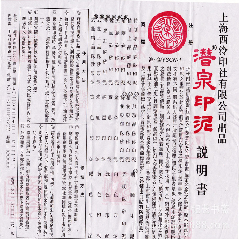 正品上海西泠印社古色印泥 30克袋装潜泉牌书画印泥 篆刻印章印泥