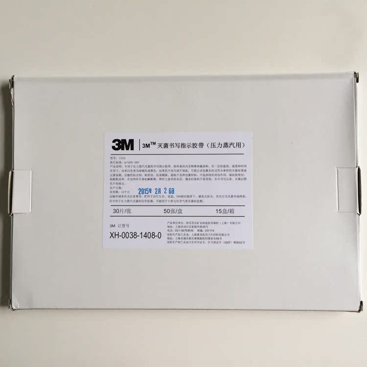 3m 压力蒸汽灭菌化学指示标签 3m1322l 正品保证 弘润医疗器械